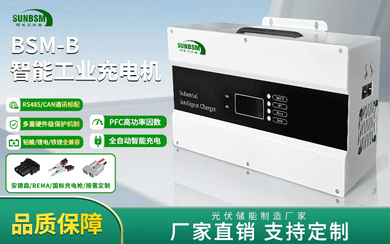 BSM‑B 系列智能工业充电机正式投产